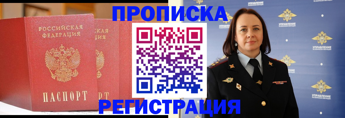 временная регистрация в Ак-Довураке